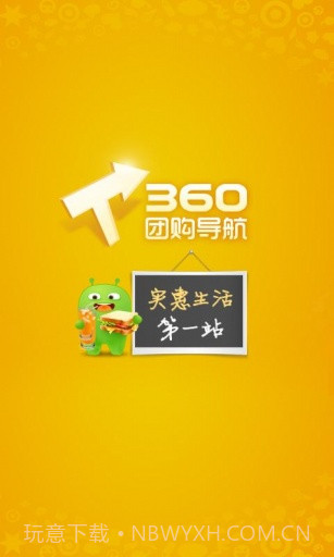 360团购截图1 360团购截图1