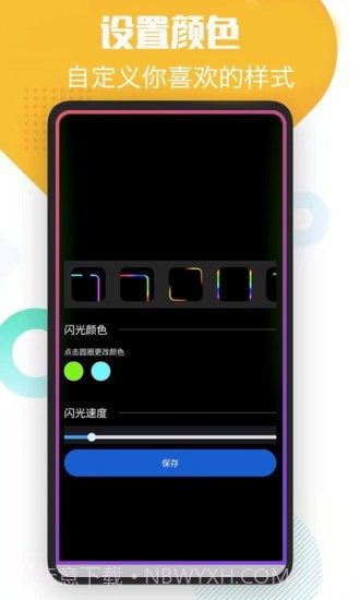 酷消息闪光截图4 酷消息闪光截图4