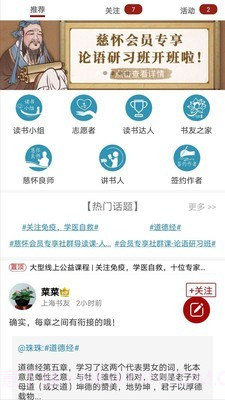 慈怀读书会截图2 慈怀读书会截图2