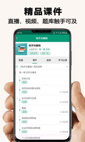 网课学习截图2 网课学习截图2