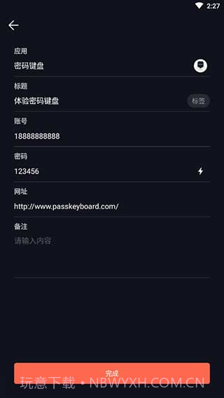 密码键盘ios版截图2 密码键盘ios版截图2
