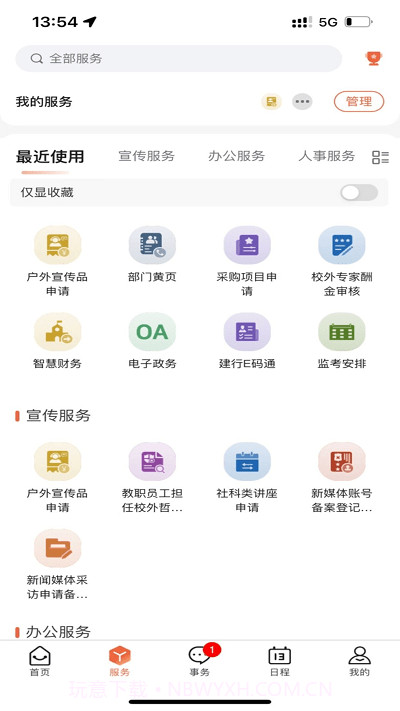 掌上安工大截图2 掌上安工大截图2