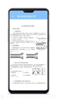 高中物理知识大全截图4 高中物理知识大全截图4