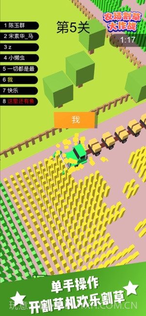 农场割草大作战免费v1.0截图1 农场割草大作战免费v1.0截图1