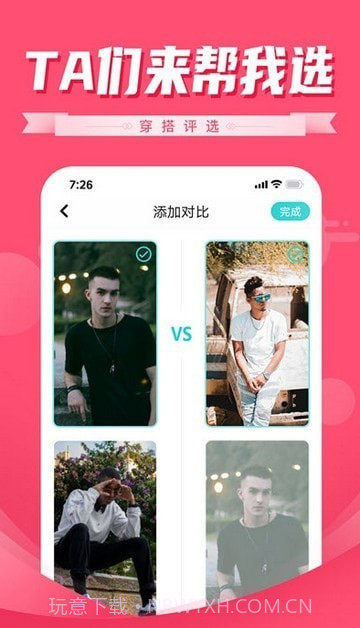 穿搭评选截图2 穿搭评选截图2