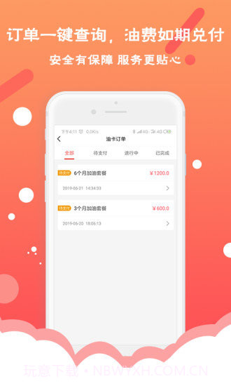 送油卡截图1 送油卡截图1