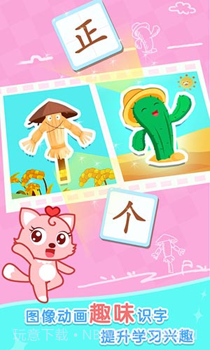 猫小帅学汉字截图3 猫小帅学汉字截图3