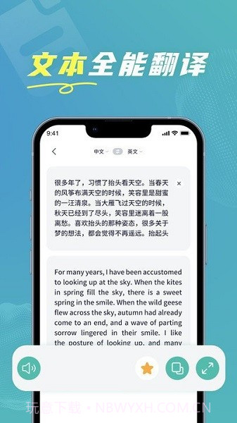 全能实时翻译软件截图3 全能实时翻译软件截图3