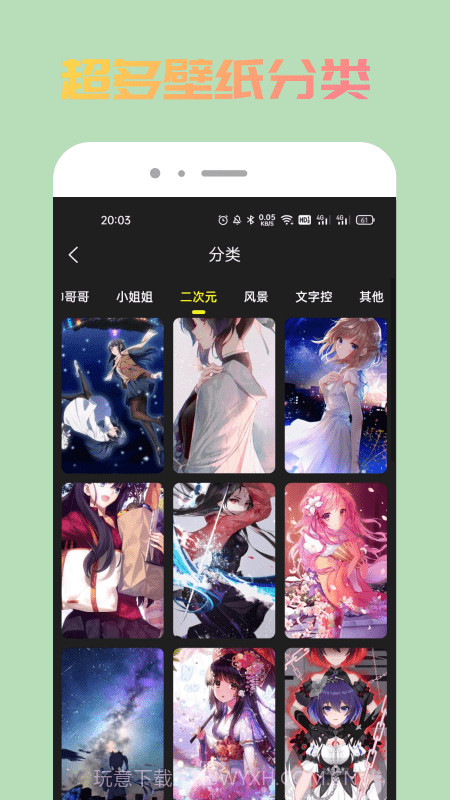 去玩壁纸截图3 去玩壁纸截图3