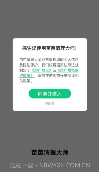 苗苗清理大师截图5 苗苗清理大师截图5