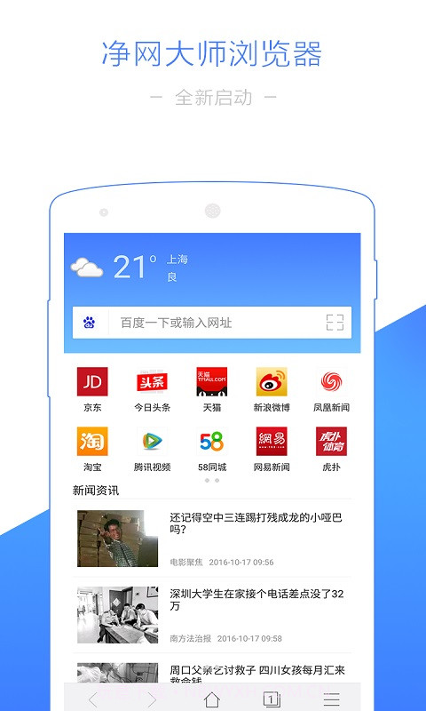 净网浏览器截图1 净网浏览器截图1