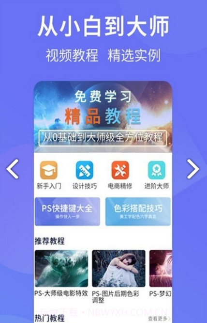 PS设计达人(PS设计达人新手入门)V1.1.1 安卓免费版截图2