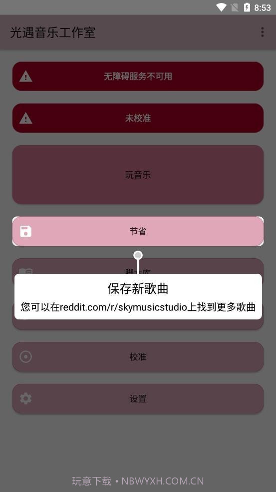 光遇音乐工作室截图2 光遇音乐工作室截图2
