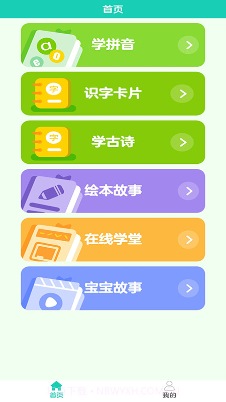 宝宝识字免费版截图5
