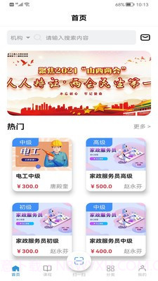 全民职培官方截图3 全民职培官方截图3