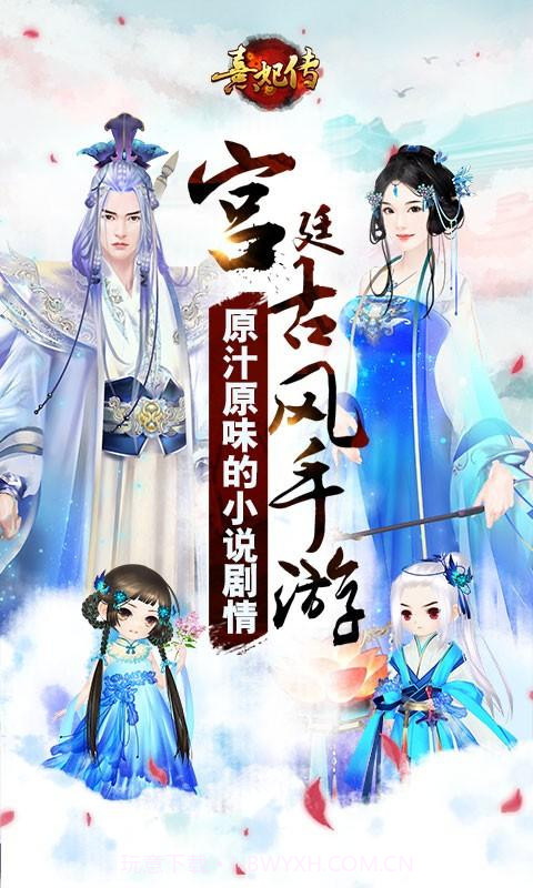 熹妃传截图1 熹妃传截图1