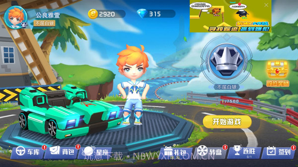 全民飞车王单机无限金币截图2