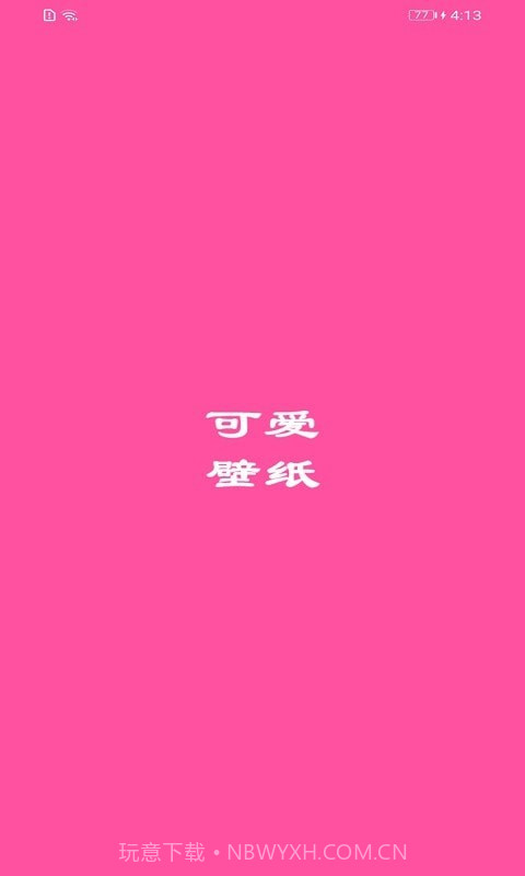 墙纸口袋壁纸截图1 墙纸口袋壁纸截图1