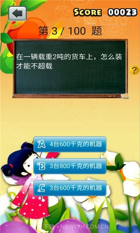 三年级数学截图3 三年级数学截图3