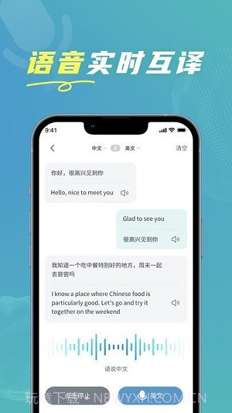 全能实时翻译软件截图2 全能实时翻译软件截图2
