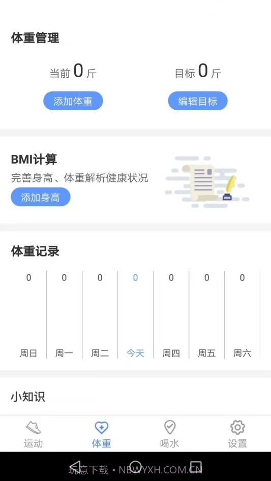 虎虎计步截图2 虎虎计步截图2