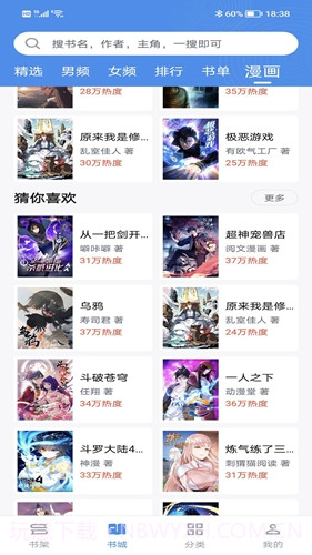 宝书小说截图1 宝书小说截图1