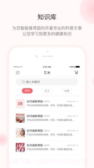 宜安智康截图2 宜安智康截图2