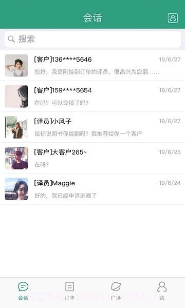 语翼助手供方版截图2