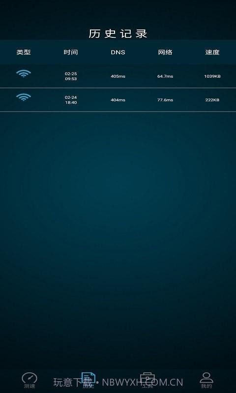 全能测网速大师App截图3 全能测网速大师App截图3
