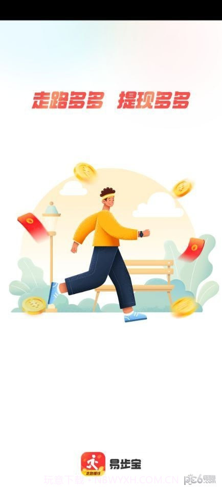 易步宝截图2 易步宝截图2