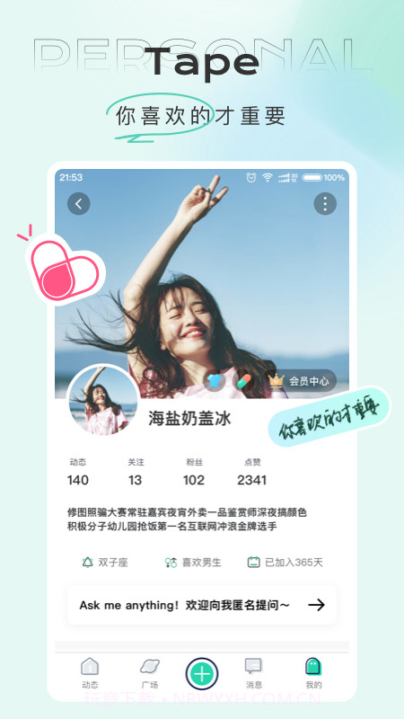 Tape提问箱截图3