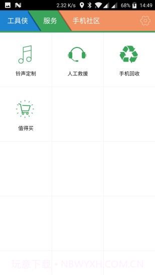 工具侠截图3 工具侠截图3