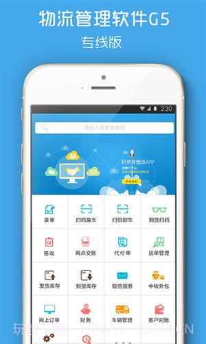 好伙伴物流软件G5截图4 好伙伴物流软件G5截图4