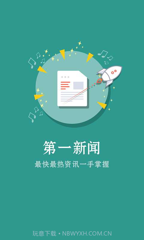 沃山东手机台截图4