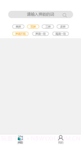 押韵机器截图1 押韵机器截图1