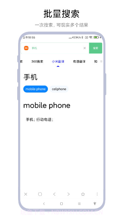 聚合搜索引擎截图2