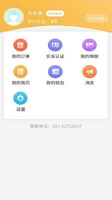 联洋家政员工端截图1