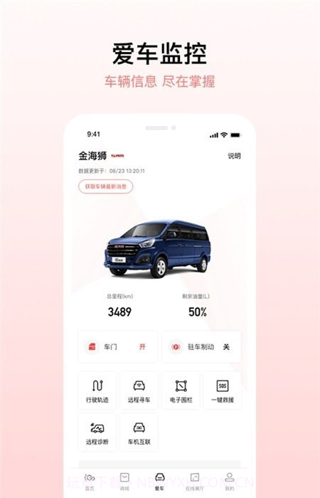 鑫源汽车iGo截图1 鑫源汽车iGo截图1