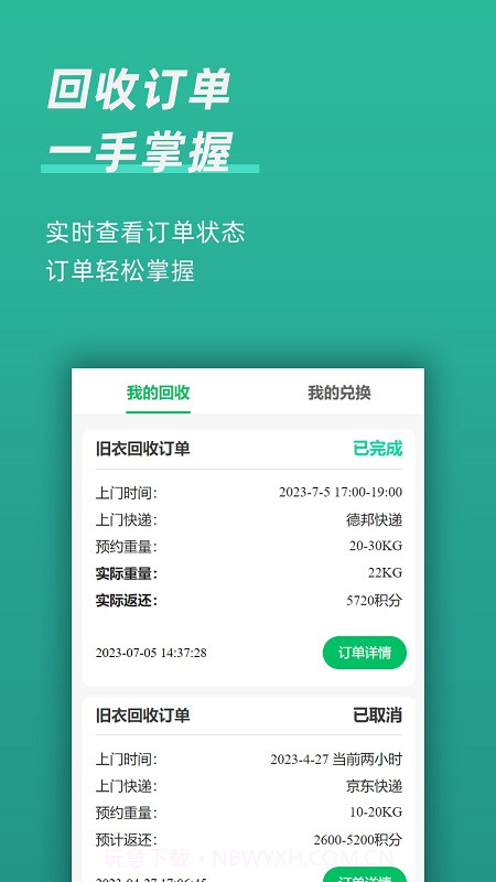 回收蛙截图2 回收蛙截图2