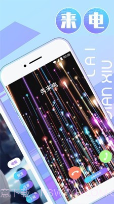 秀秀来电截图2 秀秀来电截图2