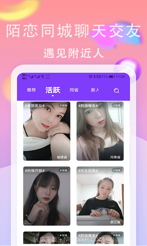 陌恋同城聊天交友截图1 陌恋同城聊天交友截图1