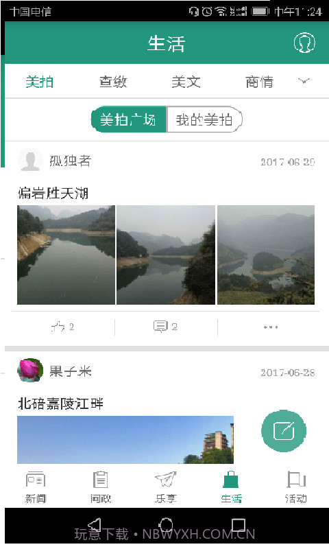 缙享北碚截图3 缙享北碚截图3