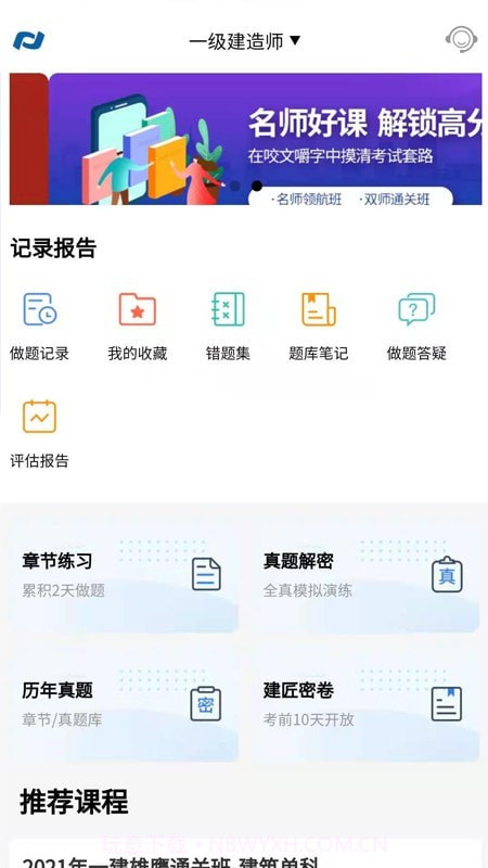 新思维网校截图2 新思维网校截图2