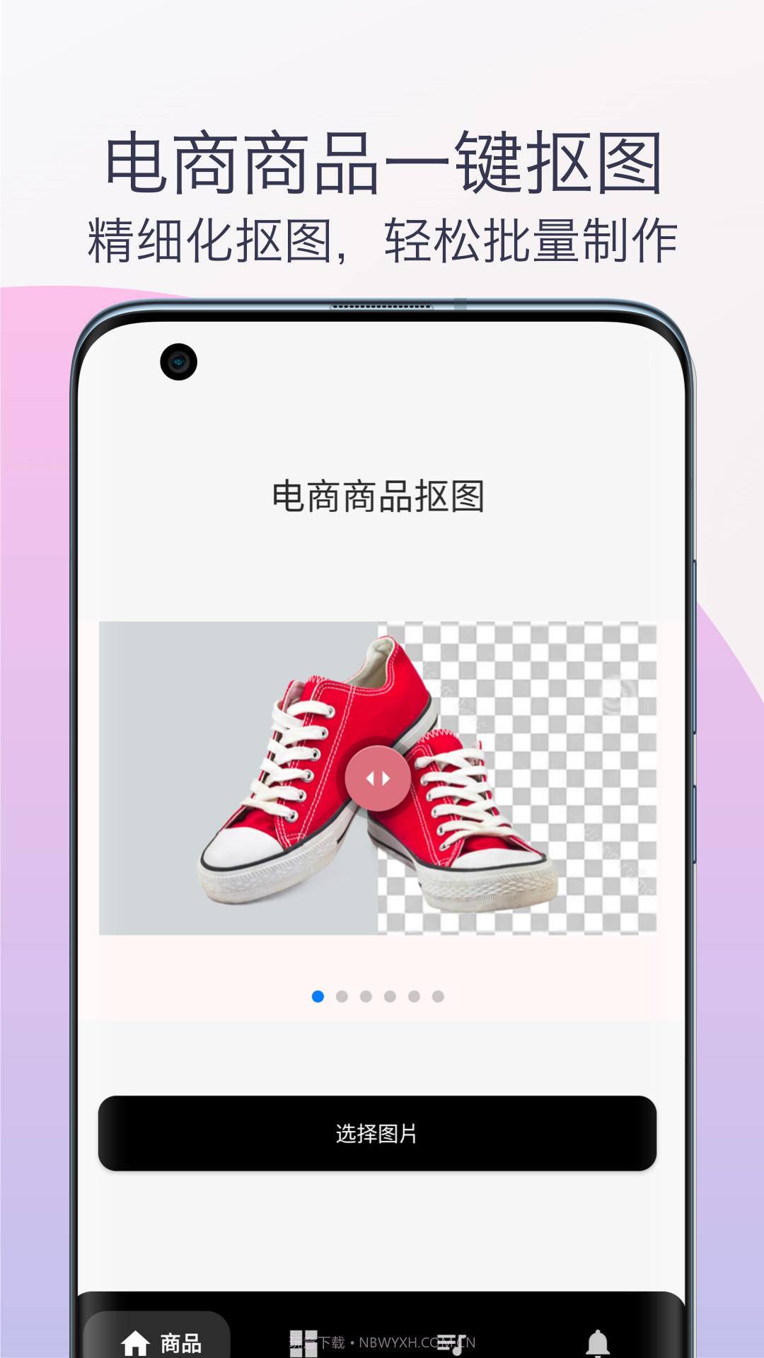 柒号抠图换背景截图2 柒号抠图换背景截图2