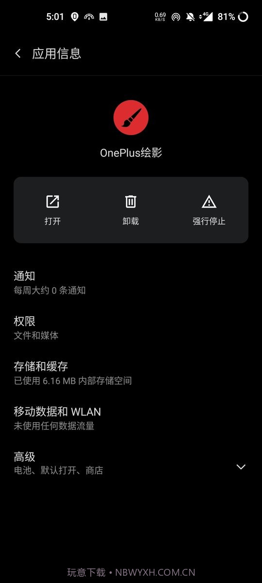 oneplus绘影截图4 oneplus绘影截图4