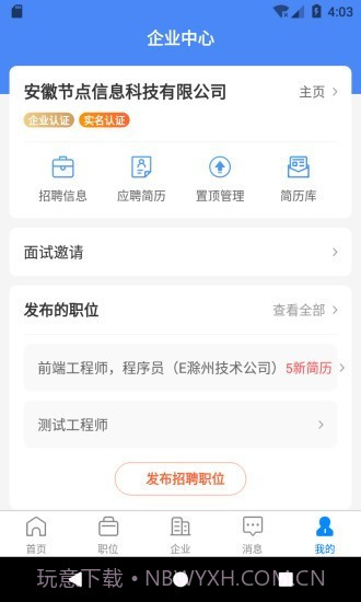 E滁州人才网截图4