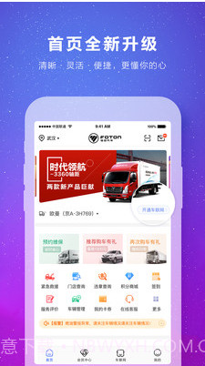 福田e家截图1 福田e家截图1