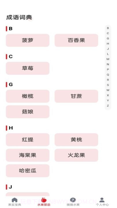 水果宝典百科知识平台截图1 水果宝典百科知识平台截图1