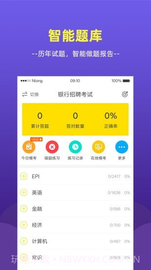 银行帮截图4 银行帮截图4