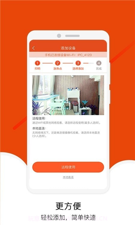 宝家物联截图3 宝家物联截图3